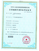 중국 Guangzhou Weizhen Machinery Co., Ltd. 인증